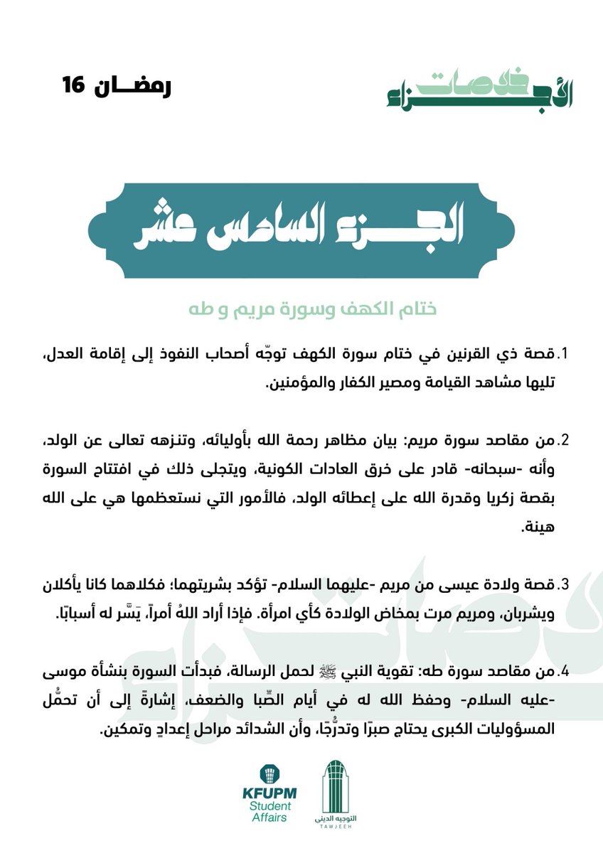 التوجيه الديني tweet media