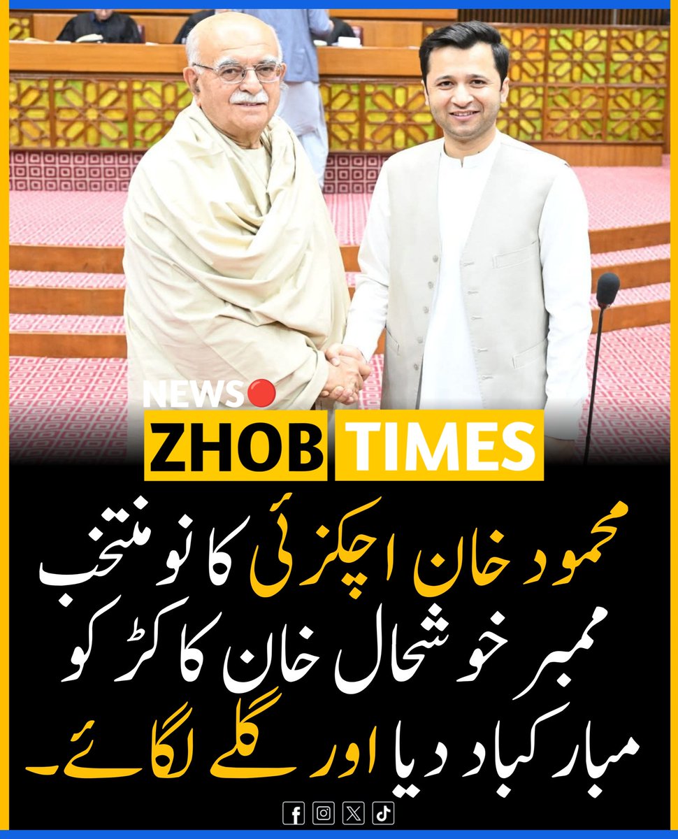 Zhob__Times's tweet photo. آج قومی اسمبلی میں محمود خان اچکزئی کا نومنتخب ممبر خوشحال خان کاکڑ کو مبارکباد دیا اور گلے لگائے۔
#Mehmoodkhanachakzai #ZhobTimes  #khushalkhankakar #nationalassembly https://t.co/BsCgdBK6UC