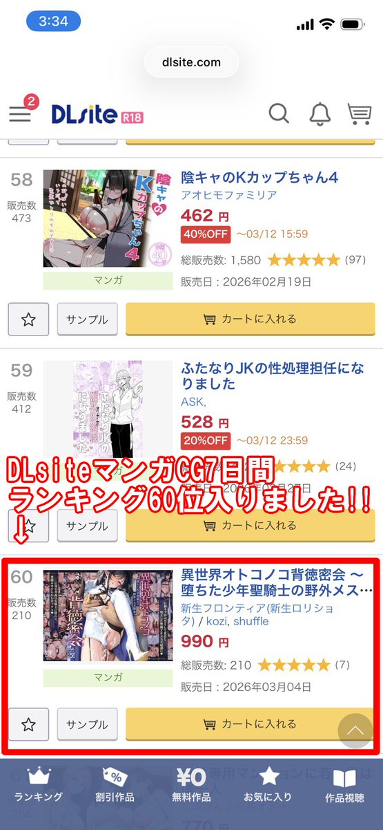 DLsite7日間マンガCGランキング60位入りました!🎉
あと13冊売れれば55位になります
応援よろしくお願いします!
(*'Д`)

DLsite
https://t.co/CCrnj6F62Z

#男の娘 #C107 #ad 