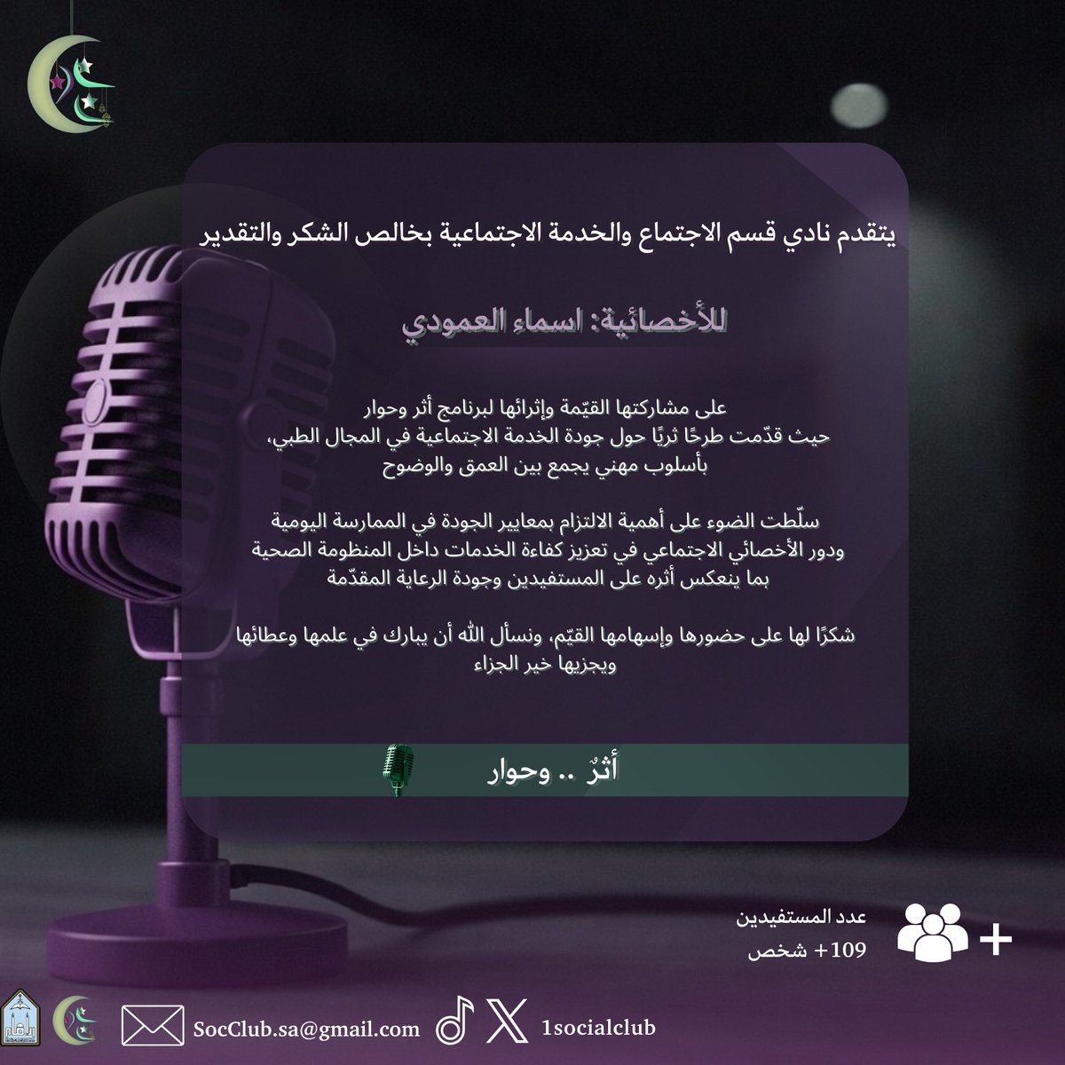 نادي قسم الاجتماع والخدمة الاجتماعية tweet media