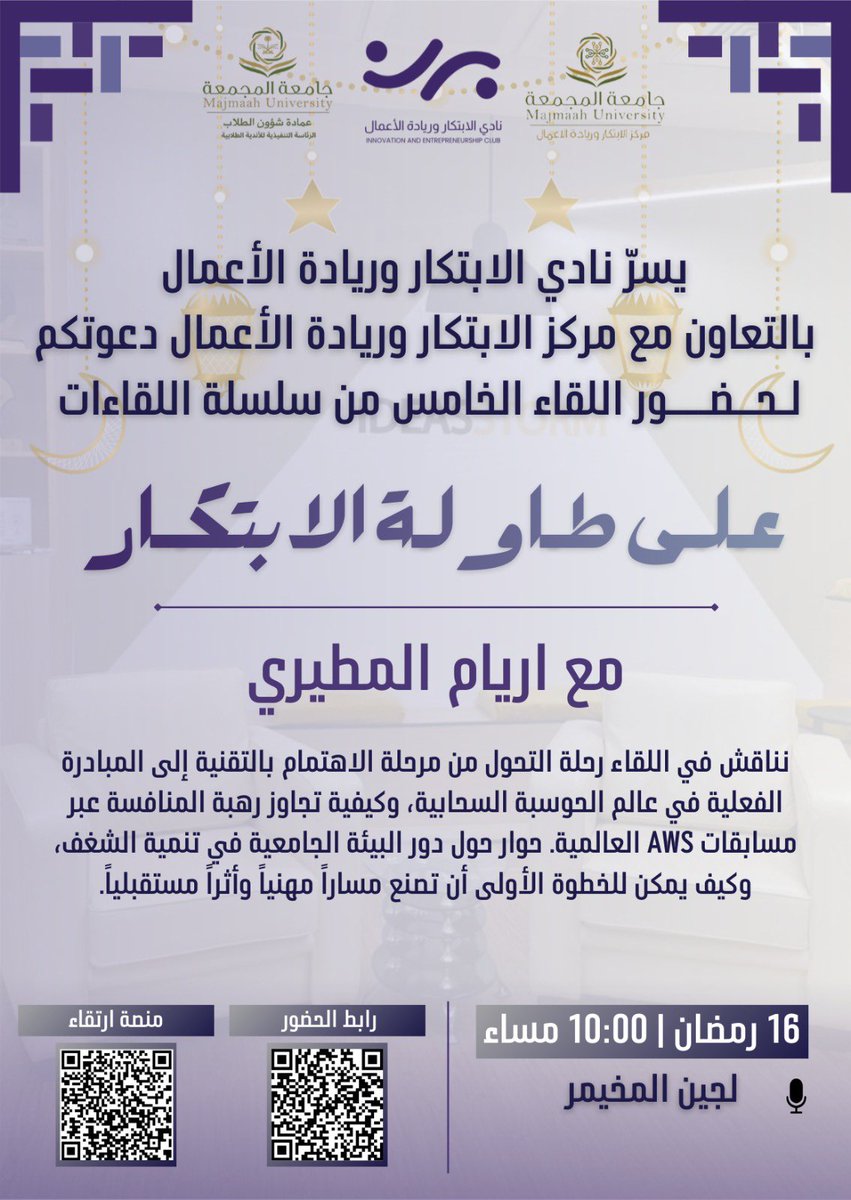 نادي الابتكار وريادة الأعمال tweet media