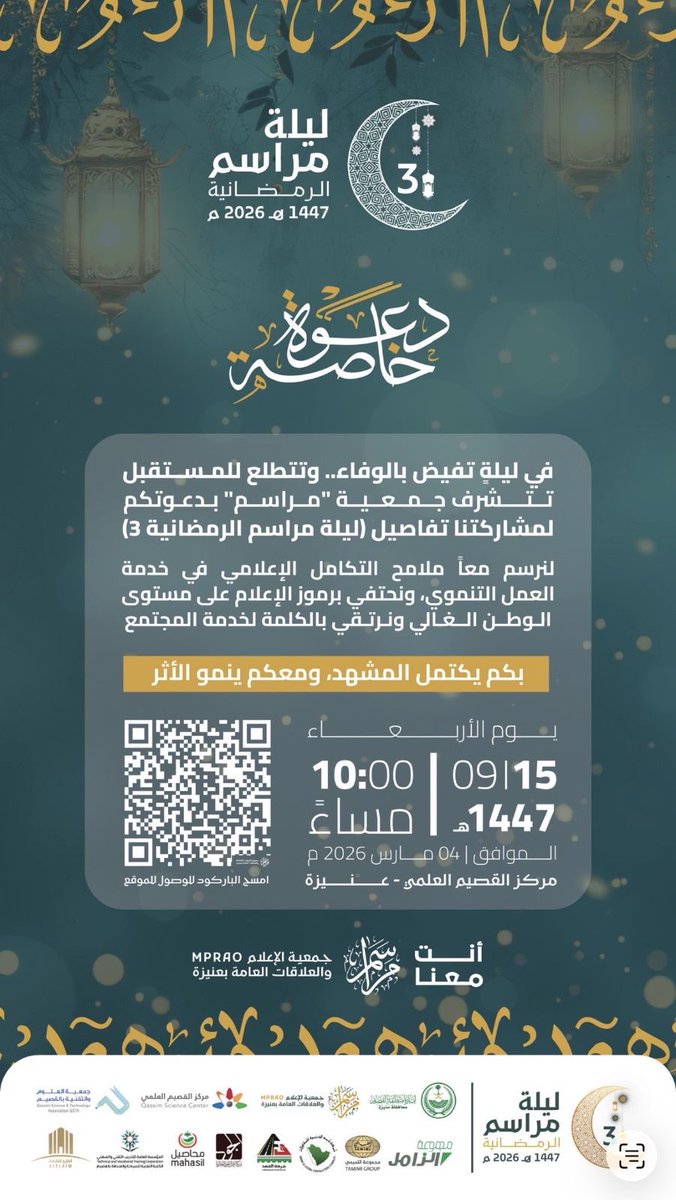 besheyer_'s tweet photo. يوم أمس سعدت بتلبية الدعوة لحضور ليلة مراسم الرمضانية الثالثة التي نظمتها جمعية الإعلام والعلاقات العامة بعنيزة @mprao_sa (مراسم) حيث التقيت بعدد من الإعلاميين والمهتمين بالشأن الإعلامي.

وكان لقاءً ثريًا يعكس دور الإعلام في دعم المبادرات المجتمعية وتعزيز الرسالة التنموية.  
كل الشكر والتقدير لرئيس مجلس الإدارة  @Aziz_k800 والقائمين على الجمعية على التنظيم المميز.

#القصيم #عنيزة