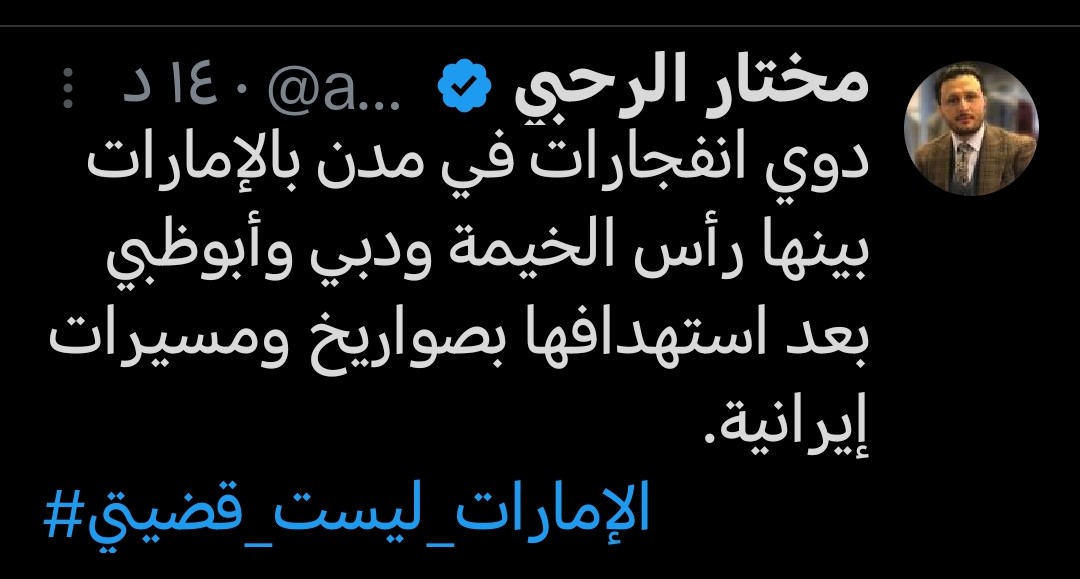 abdullah_alj11's tweet photo. إذا كانت هناك قُبّة حديدية لدى إسرائيل، فلدى دولة الإمارات العربية المتحدة قُبّة فولاذية، و قد استطاعت من خلالها حماية أرضها و شعبها و منشآتها، بعد أن تصدّت للعدد الأكبر من إجمالي الهجمات بالصواريخ و الطائرات المسيّرة التي أطلقتها إيران في هذه الحرب، و هي هجمات تكاد أن تكون نتائجها و تأثيراتها و خسائرها صفرية على تلك الدولة و شعبها و المقيمين فيها، مقارنة بالكم ��لهائل من الصّواريخ و المسيرات التي استهدفتها. و هو الشيء الذي أغضب عدداً من تجّار المبادئ والقيمّ و الأخلاق، كهؤلاء الذين يفتقرون إلى أبسط مقومات شرف و نواميس الخصومة، كيف لا و هم الذين دأبوا على الكذب و التدليس و تضخيم الأحداث، و التّرويج للشائعات و نشر الأخبار المضللة، دون خجل أو وا��ع ديني و أخلاقي، و هي الأحداث و الأخبار و الأكاذيب و الشائعات التي لم يشاهدها أو يسمع بها غيرهم.
فتلك هي الحقيقة أختلفنا أو أتفقنا مع دولة الإمارات التي أبلت بلاءً حسناً و تاريخياً في هذه الحرب و هذه الأزمة..