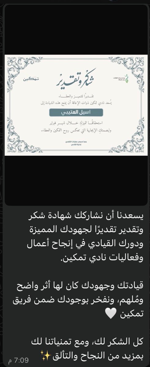 aseell590's tweet photo. تشرفتُ بالحصول على شهادة شكرٍ وتقدير من نادي تمكين لذوات الإعاقة تقديرًا لجهودي خلال هذا الشهر. كانت تجربةً مليئةً بالتعلّم والعطاء، وسعيدة وفخورة بكوني جزءًا من هذا الفريق الملهم. والقادم بإذن الله مزيدٌ من الإنجازات والتأثير
#pnu 
#نادي_تمكين_ذوات_الاعاقة https://t.co/AtM8YRbRrD