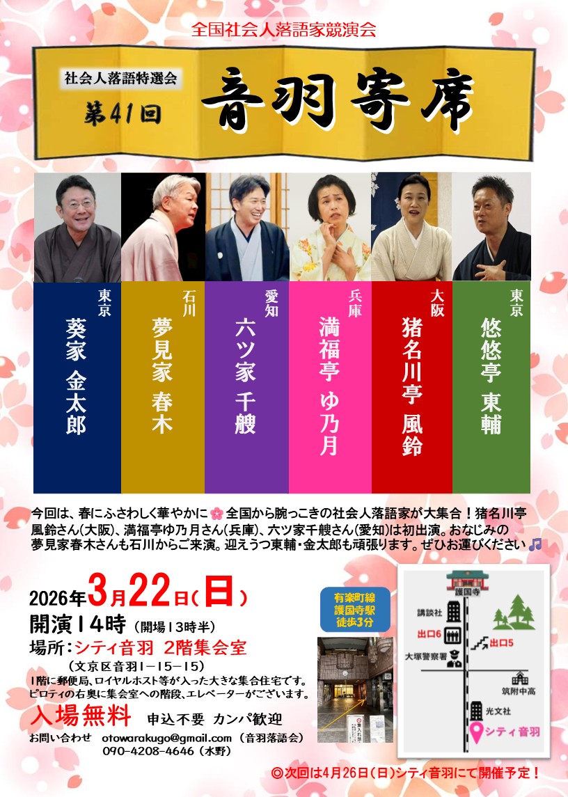 音羽落語会 tweet media