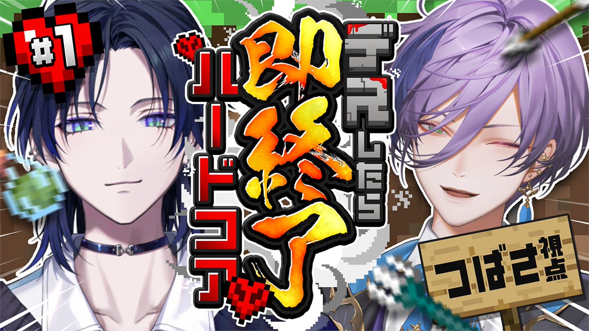 【配信告知】

📅本日 3/6 20:00~
🎮Minecraftコラボ

榊ネス先輩とハードコアでエンドラ倒しに行く！！！
え？二人であのエンドラを倒すんですか？？？

▷待機所
youtube.com/live/20eihrfPh…