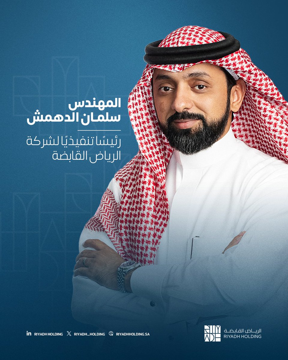 شركة الرياض القابضة tweet media