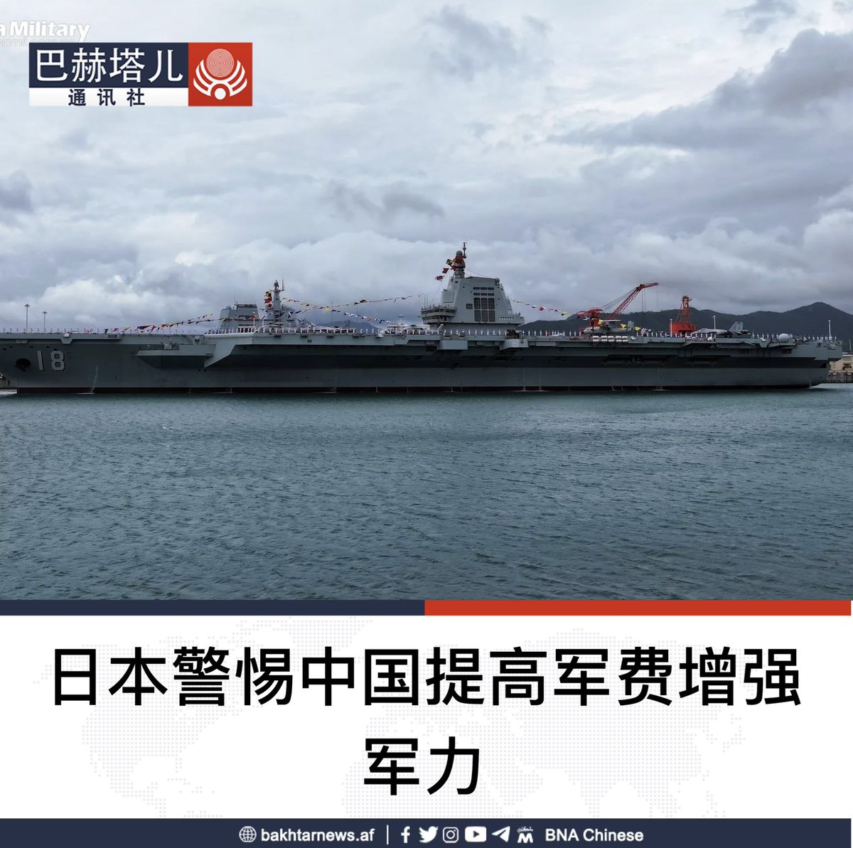 据共同社报道，对于中国2026年国防预算较上年增加7%，日本政府3月5日