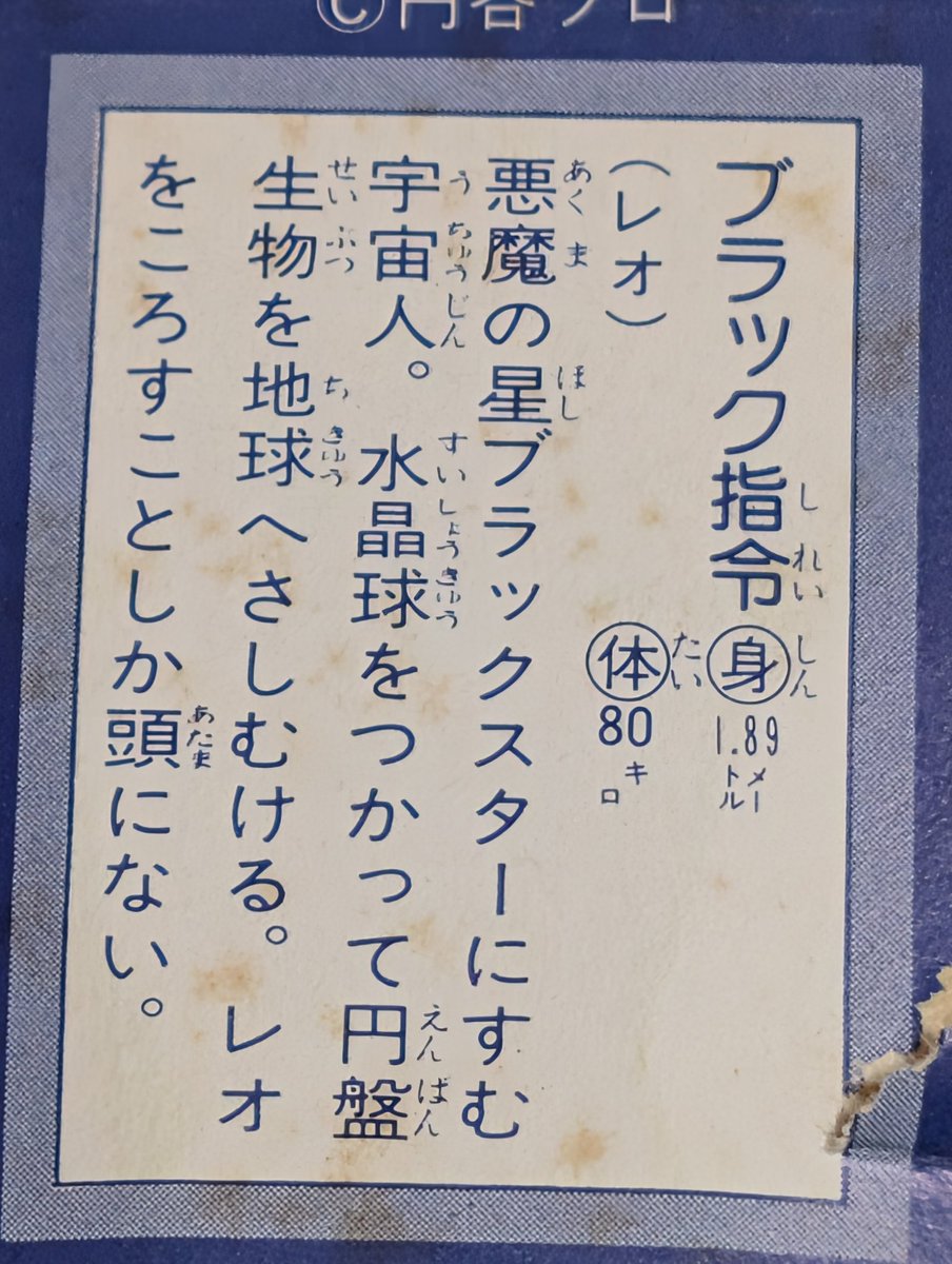 ウルトラマンレオ 円盤生物を操る、ブラック指令🙂 ブラックスターの星
