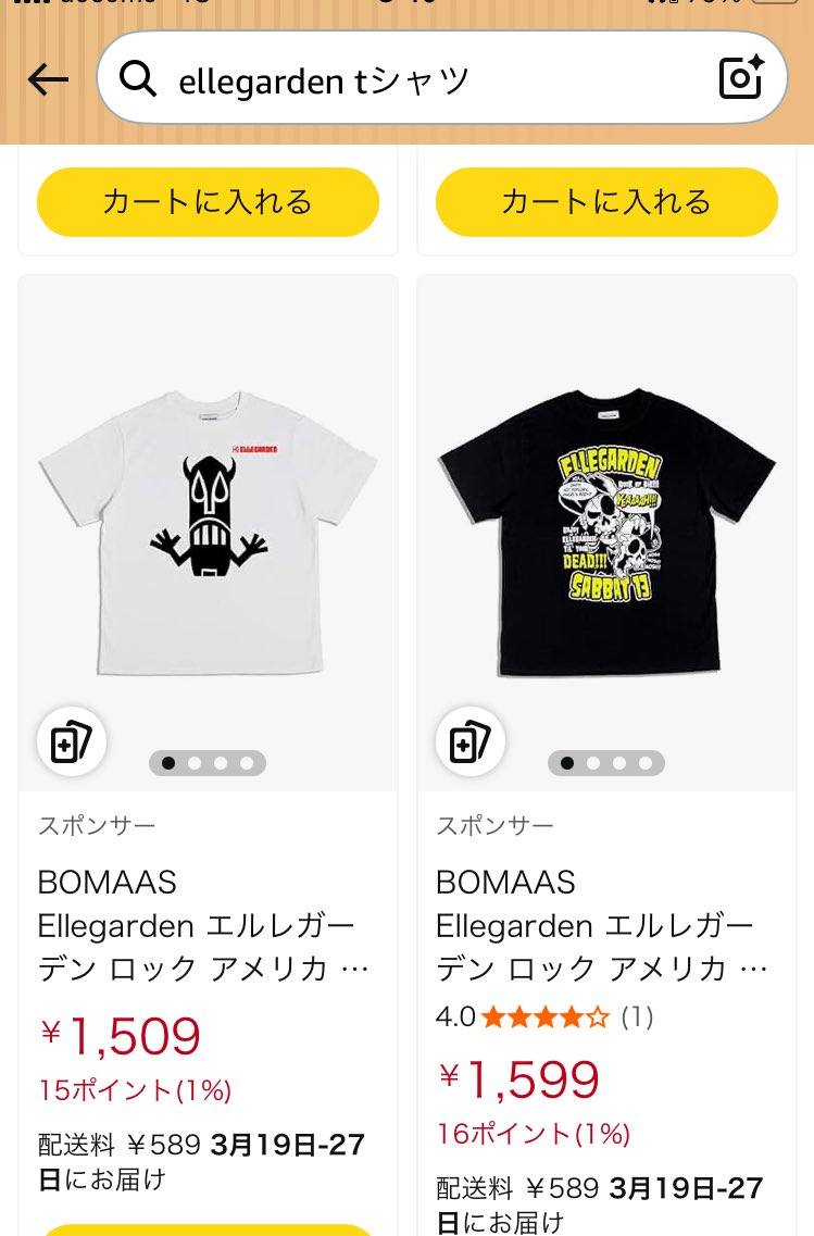 htel_13 Amazonにも出てます 「ELLEGARDEN Tシャツ」でわらわらと出る