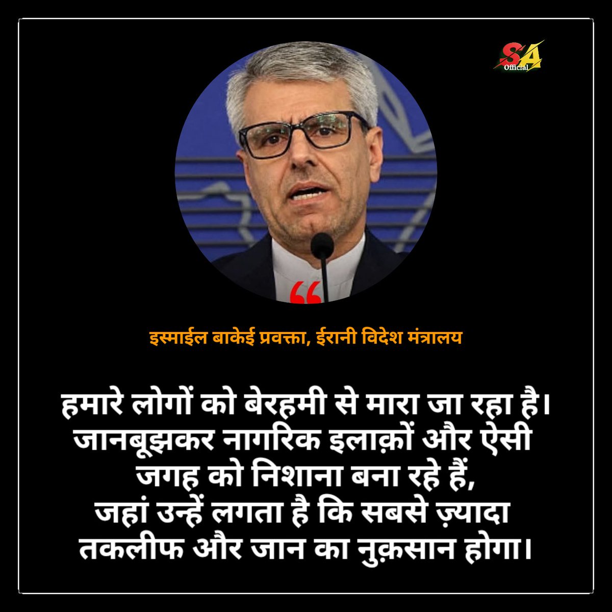 SA_Official_82's tweet photo. इस्माईल बाकेई प्रवक्ता, ईरानी विदेश मंत्रालय Read full news in Comment 😉
#hlranianship #saofficial #iran #IsrealTerroristState https://t.co/IOhk9SKrTJ