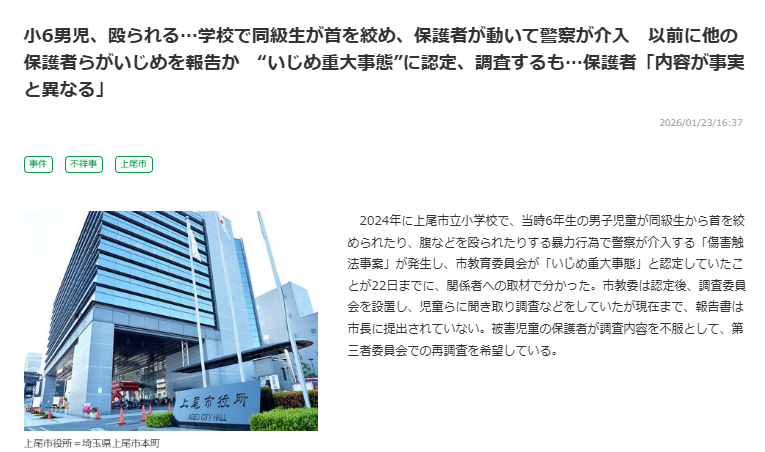 【DM依頼】

「拡散希望」です。
お力添えをお願い致します。  

埼玉県 上尾市  今年1月23日に報道のいじめ重大事態に関するものです。  

saitama-np.co.jp/articles/178526 

詳細が市議会の中継動画で明かされました。 
 smart.discussvision.net/smart/tenant/a… 

1:35:30 頃から議員が説明。