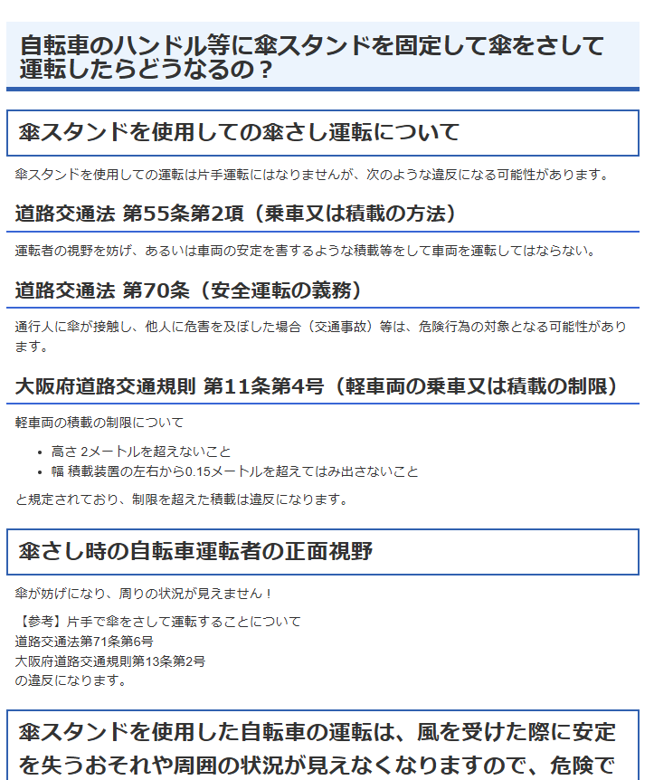 port_forward's tweet photo. 自転車のさすべえ（傘スタンド）は違反にならないみたい？
https://t.co/NbDJSIEvsB https://t.co/1xGESXbsSh