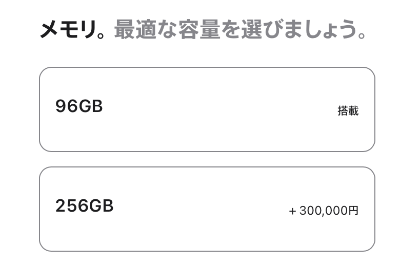 Mac Studio（M3 Ultra）に用意されていた512GBオプションが選択でき