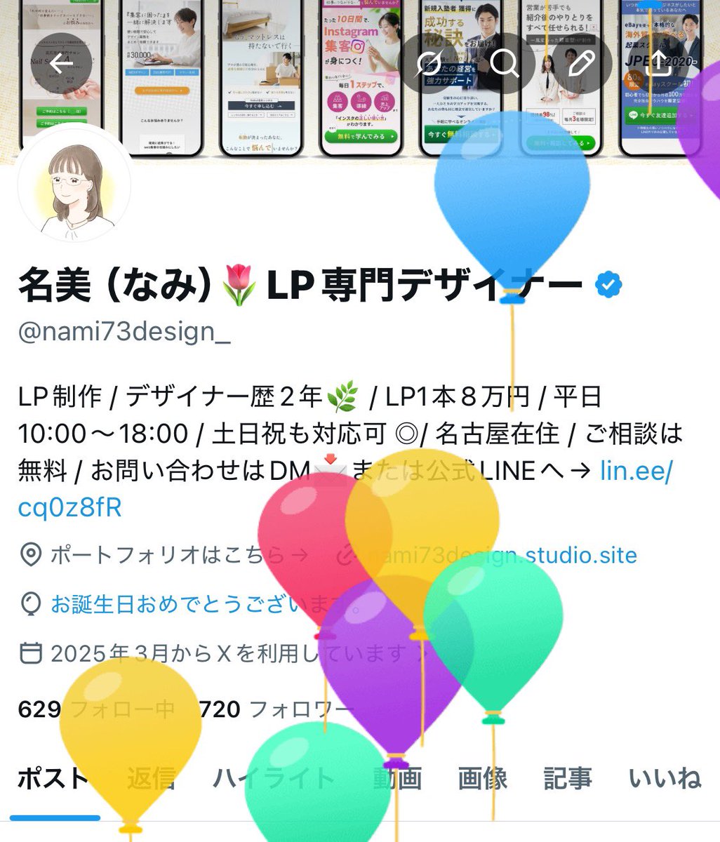 名美（なみ）🌷LP専門デザイナー tweet media