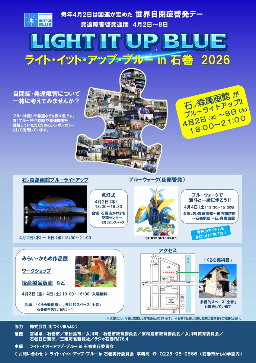 石ノ森萬画館 (@ishimangakan) / Posts / X