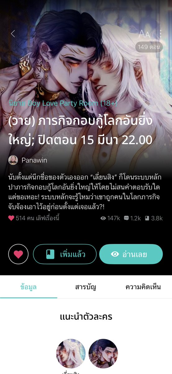 <a href="/panapanawin/">🌈 พนา 🔥 | กำลังปั่นภารกิจกอบกู้ฯ</a> เคยกดไปแล้ว เม้นตอนแรกแทนนะคะ 

readawrite.com/a/ab6aa373e2ed…