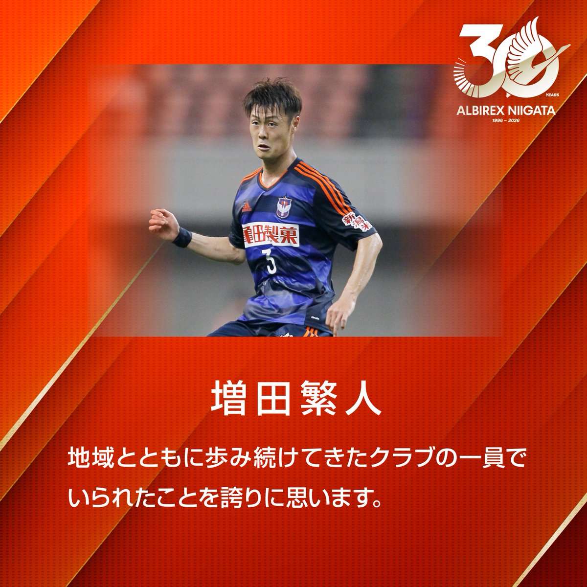 アルビレックス新潟 tweet media