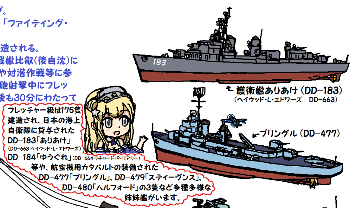 🎺おはようございます
金曜日🍛曜日の朝です🌅

今日、3月6日は
#海上自衛隊
DD-109
護衛艦「#ありあけ」就役日
平成14年(2002年)

初代護衛艦「ありあけ」は
Fletcher級駆逐艦DD-663

潜水艦「#うずしお」起工日
平成8年(1996年)

潜水艦「#ずいりゅう」就役日
平成25年(2013年)

(‾▽‾)✨ #艦これ 