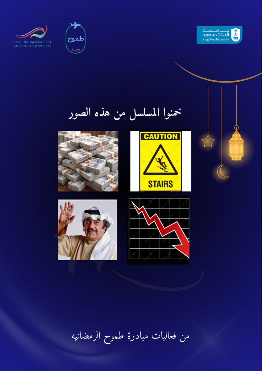 تحدي جديد ضمن فعاليات #مبادرة_طموح🌙

خمنوا المسلسل من خلال هذه الاربع صور! 
 شاركونا اجاباتكم 👇🏻