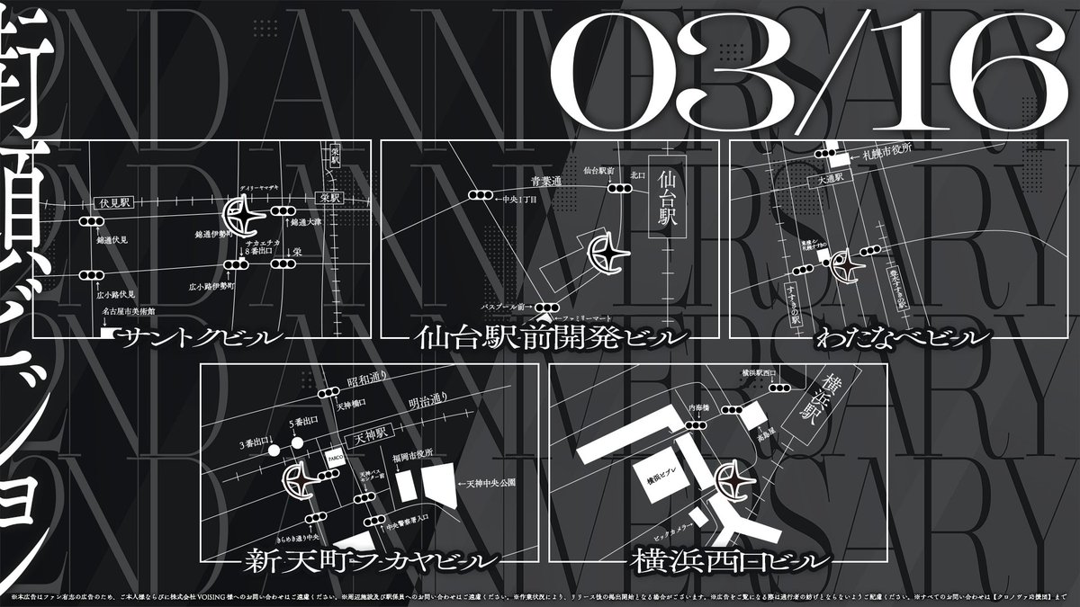 xCR0316x's tweet photo. ◤応援広告放映・掲出のお知らせ◢

#クロノヴァ さん活動2周年を記念し、応援広告を放映・掲出致します✨

=街頭ビジョン=
🗓3/7~21
📍韓国
🗓3/14~16
📍渋谷/大阪
🗓3/16
📍横浜/札幌/福岡/仙台/名古屋

=駅広告=
🗓3/16~22
📍東京都内

※詳細は画像、ツリーにて
#クロノヴァ2周年 #クロノアート https://t.co/IjtXDvq1po