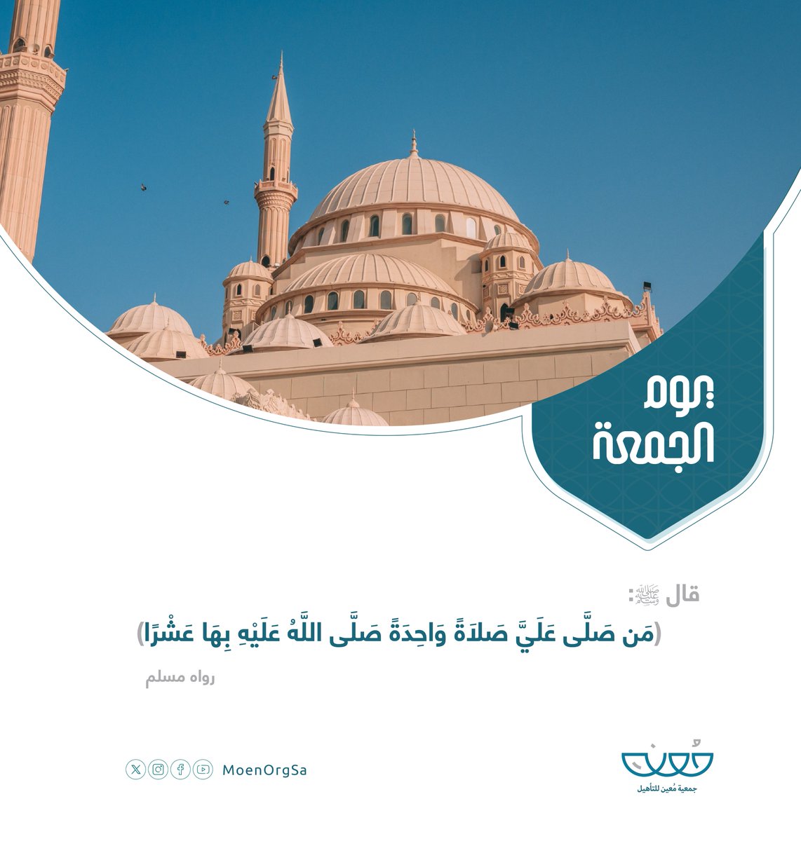 جمعية مُعين للتأهيل tweet media