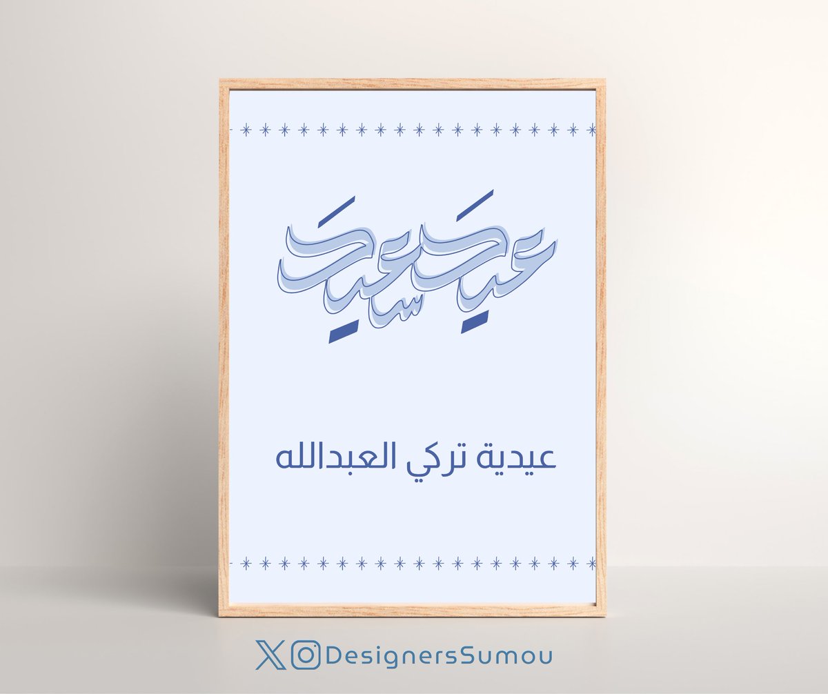 DesignersSumou's tweet photo. كولكشن عيد سعيد
هدايا وتفاصيل جميلة تعبر عن فرحة العيد وتشاركها مع من تحب 💛

اطلب الآن عبر متجرنا الإلكتروني واستقبل العيد بأجمل الهدايا 🎁

#عيد_سعيد #العيد #هدايا #عيدكم_مبارك https://t.co/KRclNxkwIU