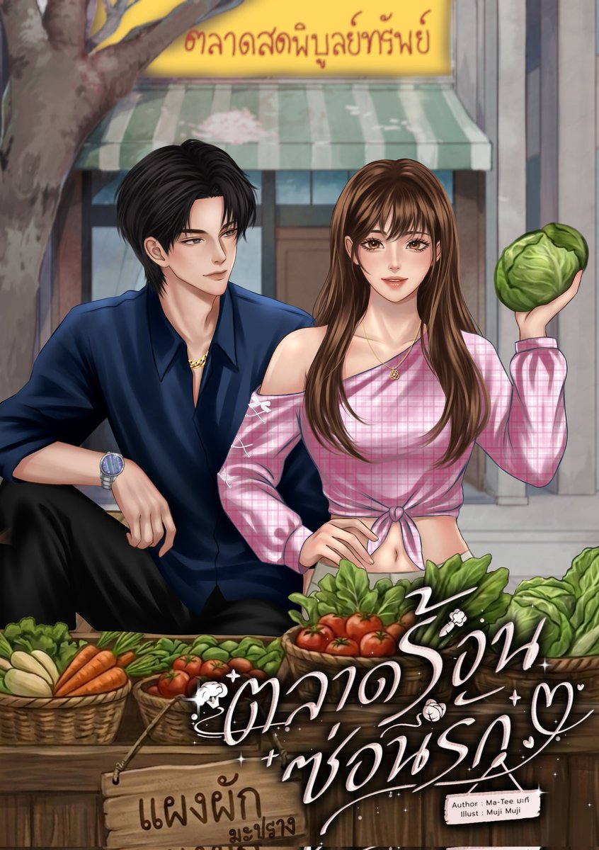 Ma-Tee มะที tweet media