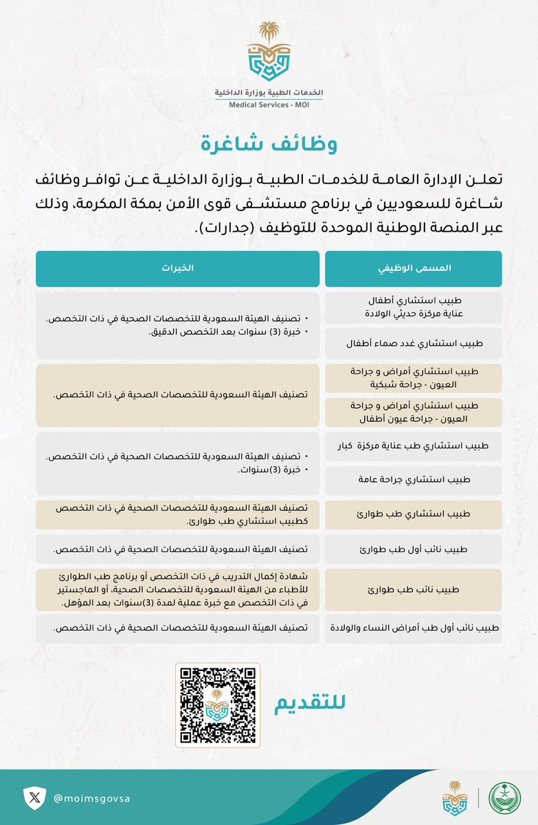 الخدمات الطبية بوزارة الداخلية tweet media