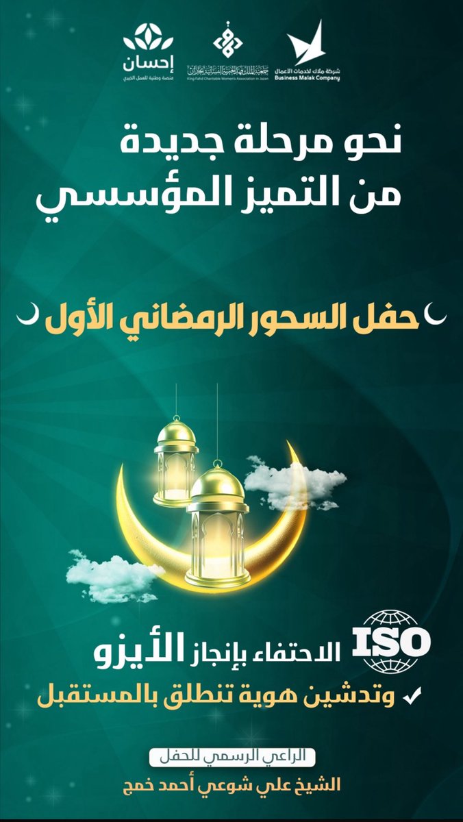 أقامت الجمعية حفلًا مميزًا بحضور ضيف الشرف أحمدالقنفذي وبرعاية كريمة من الأستاذ علي موسى خمج، وذلك ضمن برامجها الهادفة إلى دعم الموهوبين وتعزيز الاهتمام بمجالات الابتكار والتقنية الحديثة،وشهد الحفل حضور عدد من منسوبي الجمعية والمهتمين، حيث تضمن البرنامج فقرات متنوعة عكست اهتمام