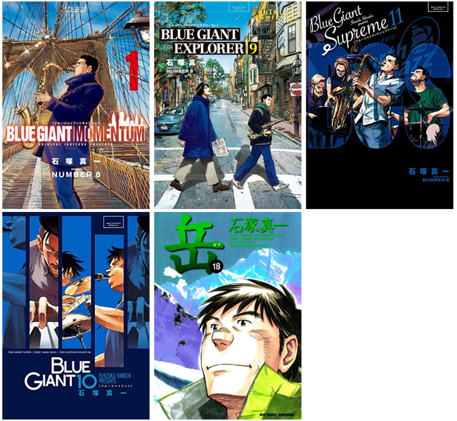 石塚真一「BLUE GIANTシリーズ」「岳」が50%還元セール（3/8