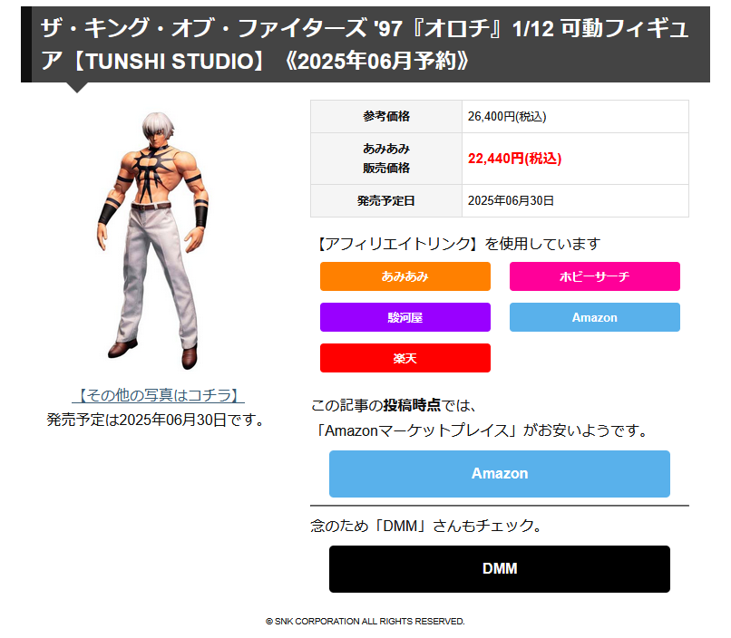 Aimikaih's tweet image. Vaya me acabo de dar cuenta que desde junio del 2025 debió salir xD 
A veces siento que lo van a cancelar &amp;lt;/3 una lastima era la primera vez que iba a lograr una figura de él y justo se cancela. Me iré al mar a bañar jaja u.u &amp;lt;/3
#Orochi97 #KOF97