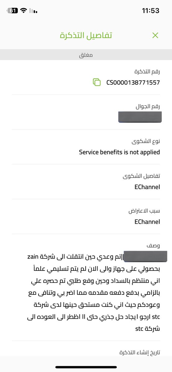 security909's tweet photo. @ZainHelpSA كيف تم اغلاقه وانتم ما اتصلتو علي ..؟
ولا حليتو المشكله
@CST_KSA https://t.co/TFuWGfcJru