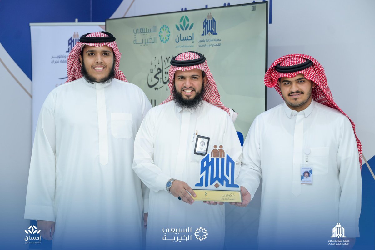 اختتمت جمعية استدامة وتطوير القطاع غير الربحي  #جسور مشروع تمكين التطوع بدعم من منصة إحسان ومؤسسة السبيعي الخيرية، حيث تم تكريم (18) مستفيدًا من أربع جهات غير ربحية بعد برنامج تدريبي استمر أربعة أشهر.
وأسهم المشروع في تأسيس أربع وحدات تطوعية في أربع جهات غير ربحية، إلى جانب تأسيس