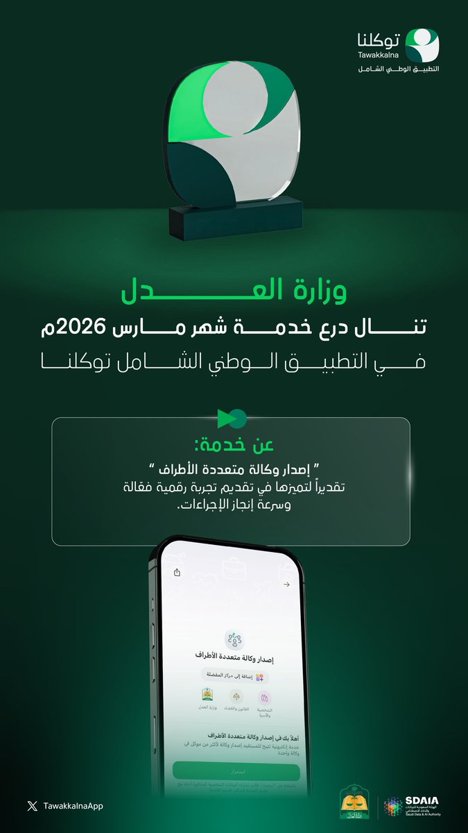 تطبيق توكلنا tweet media