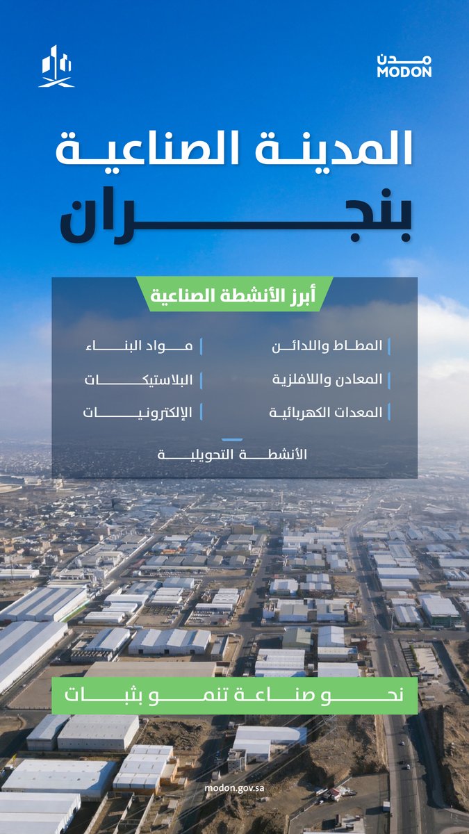 مدن | MODON tweet media