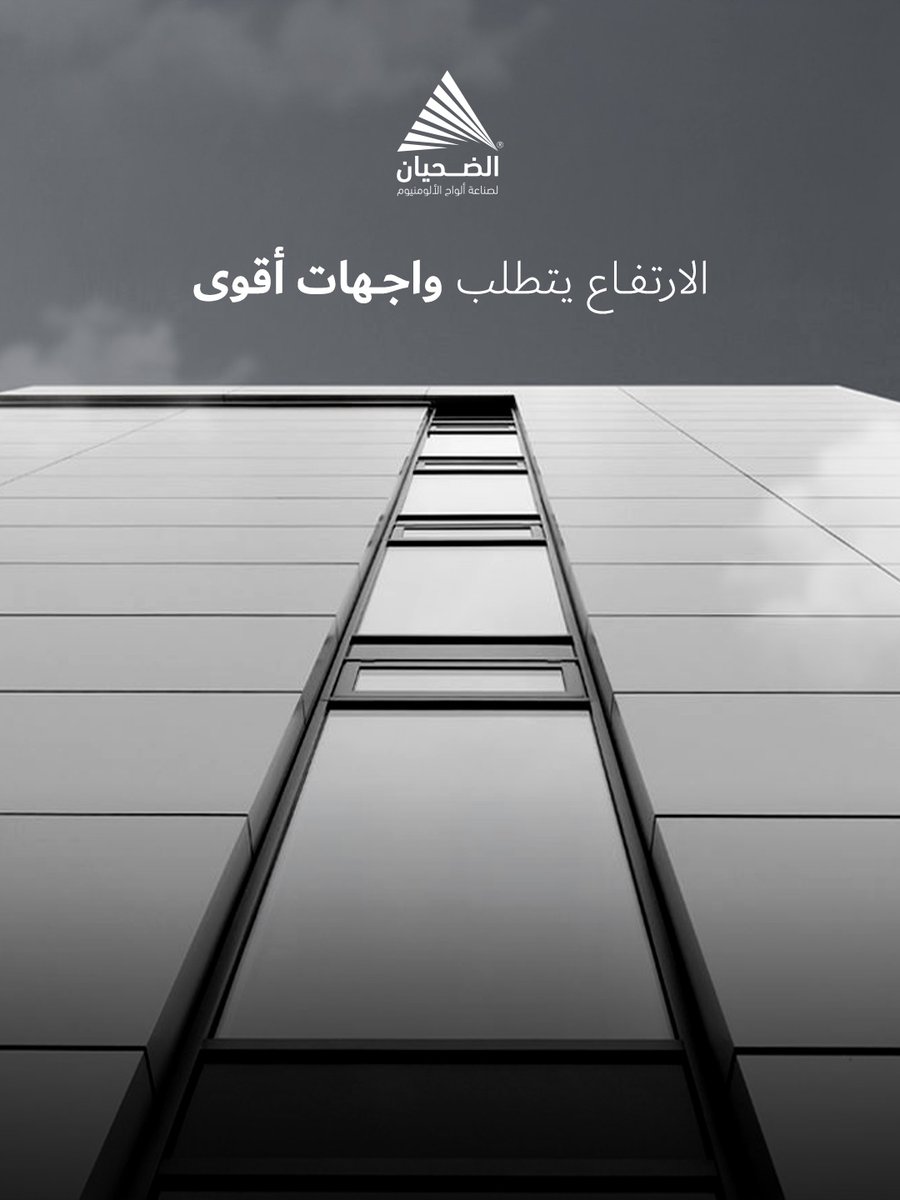 ‎ ألومنيوم الضحيان للصناعة tweet media