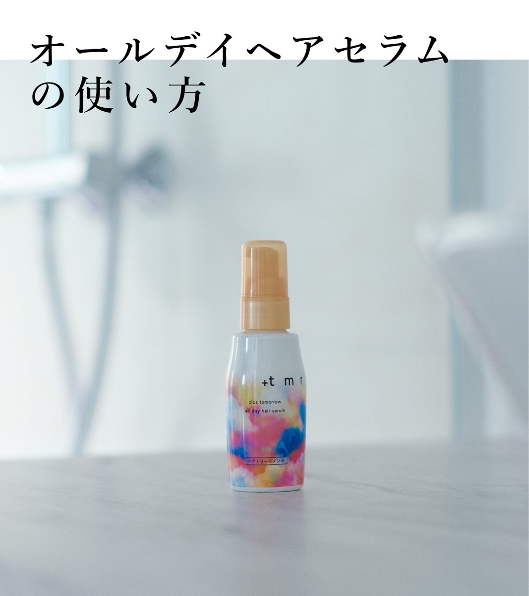 『+tmr(プラストゥモロー)』公式 tweet media