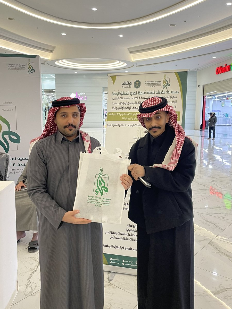 اختتمت جمعية نماء للخدمات الوقفية (أوقافُنا) اليوم الخميس فعاليات الركن التعريفي المقام في العثيم مول بعرعر – بوابة رقم (1)، بعد ثلاثة أيام من التواجد والتعريف برسالة الجمعية وأهدافها في نشر ثقافة الوقف وتعزيز استدامته في المجتمع.
وشهد الركن خلال أيامه تفاعلًا ملحوظًا من زوار