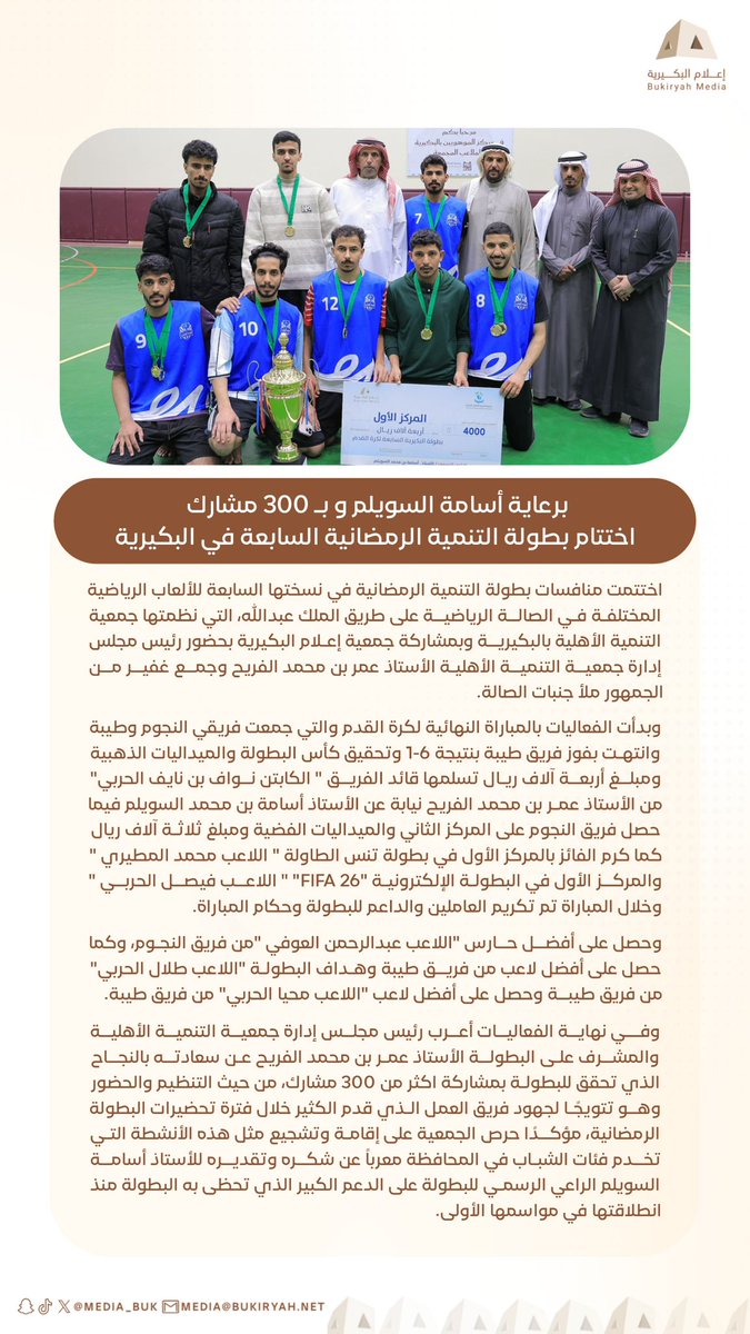 جمعية إعلام البكيرية tweet media