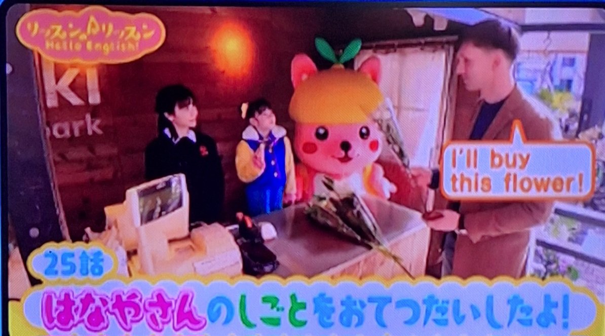 リッスンリッスン §25 Mimi ちゃん花屋さんに挑戦 赤ずきんちゃん読み