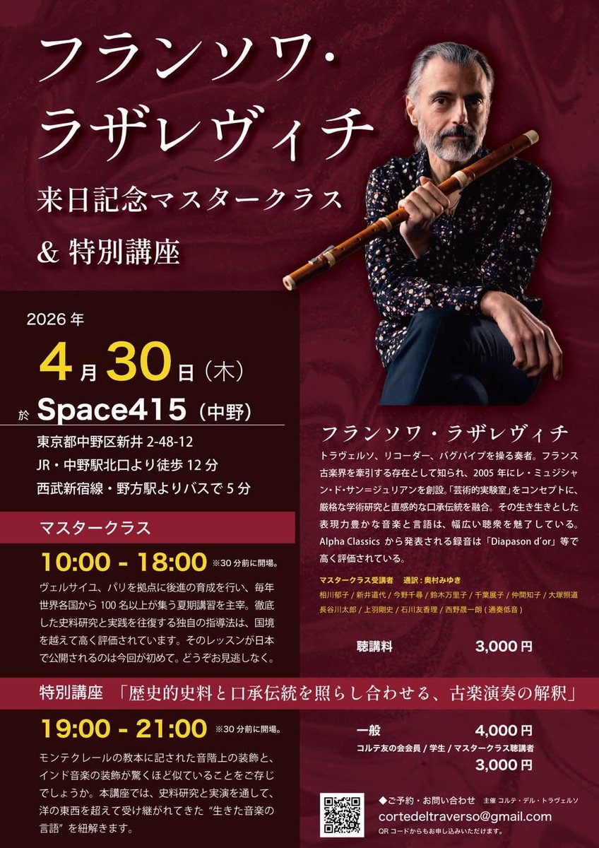 #古楽の楽しみ 関根先生の回で特におなじみのラザレヴィッチが初来日ですって！！わーー！！！！