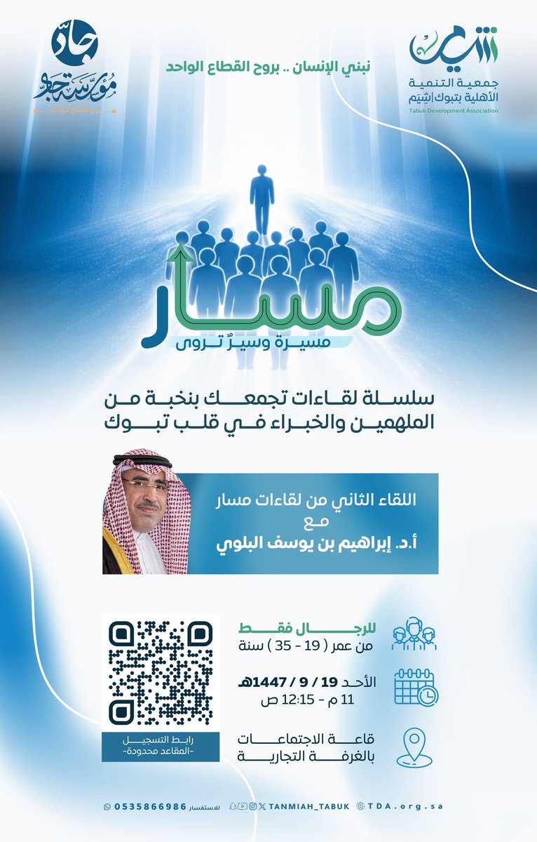 جمعية التنمية الأهلية بتبوك | شِيَم tweet media