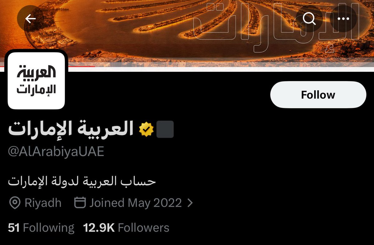حساب العربية لتغطية (أخبار الإمارات 🇦🇪 ) يعيد نشر بيان يمنع تداول مقاطع الأحداث الأمنية ومواقع حيوية، ثم يعيد نشر وراءه مقطع حريق في دبي. تناقض وتصرف يثير التساؤلات.

وأساسًا، الأولى بالعربية أن تنشئ حسابًا لتغطية أخبار الرياض، فالقناة سعودية. لا أن تنشئ حسابات لتغطية دول أخرى،