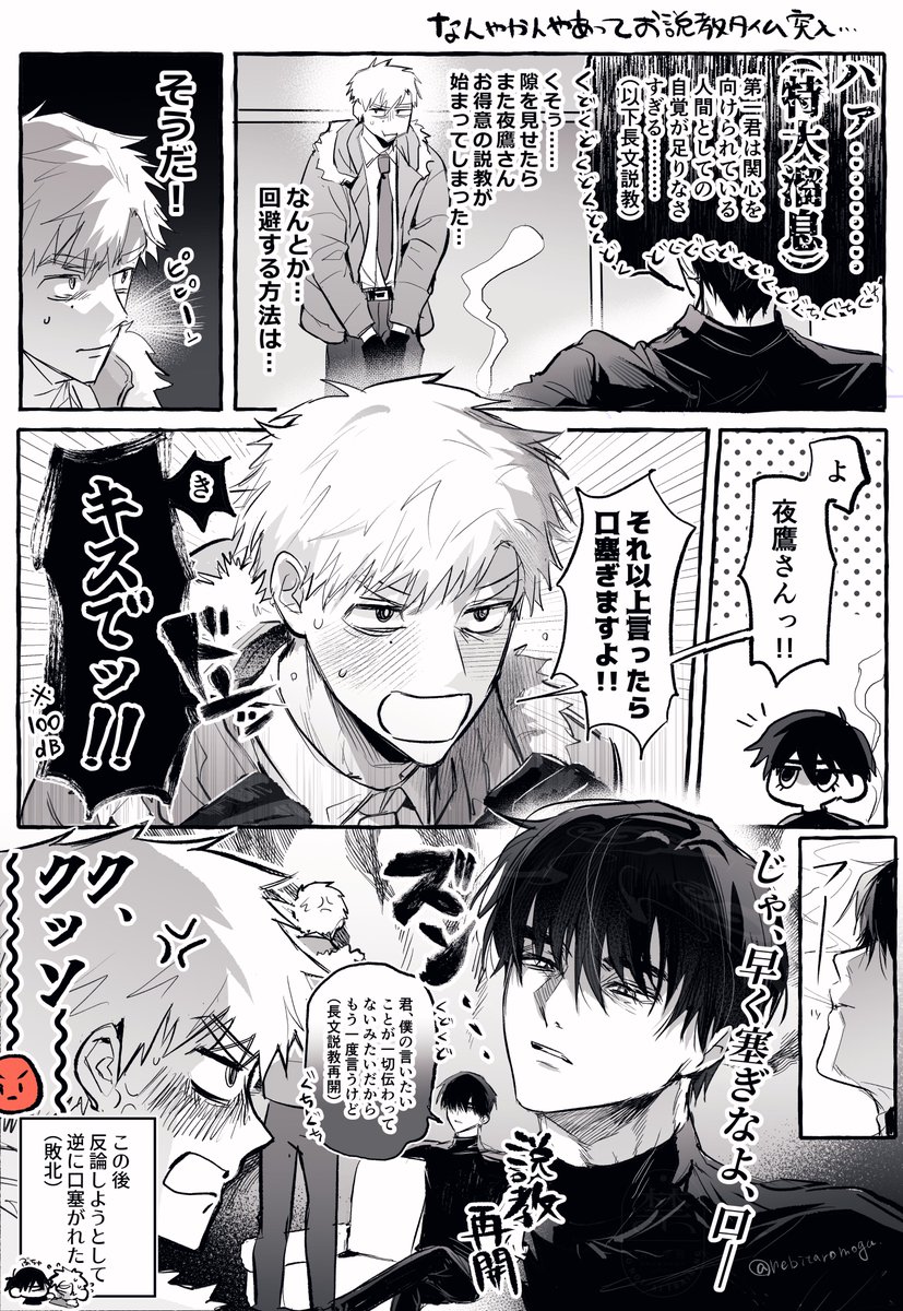 よだつか🦅☀ 長文説教対抗策（失敗） | へびたろう🦭通頒中🐯 さんの