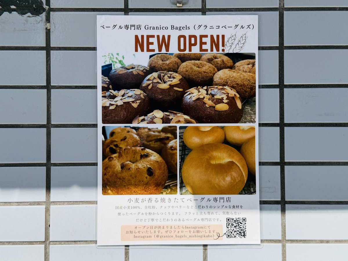 kichinavikun's tweet photo. 西荻窪にベーグル専門店の「グラニコベーグルズ」さんがオープン予定です🎉✨ベーグル好きなので今から楽しみです😋🥯🍀
https://t.co/NsZ1k75OFI https://t.co/0Bi8CSCMIR