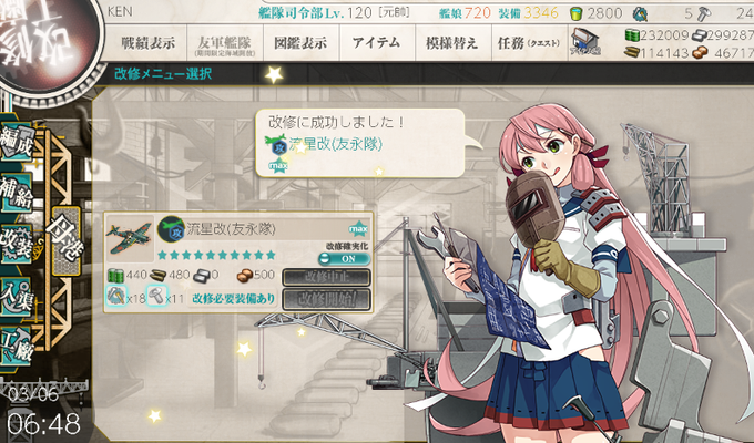 久々に艦これ開発熱出てとりま一機流星友永max作った うーん美しい… 餌流星改が70くらいあったけど全滅した これ複数max作るのかなりしんどそう まぁIowa砲gfcsmaxよりは大分楽なのは間違いないね(イキリ)