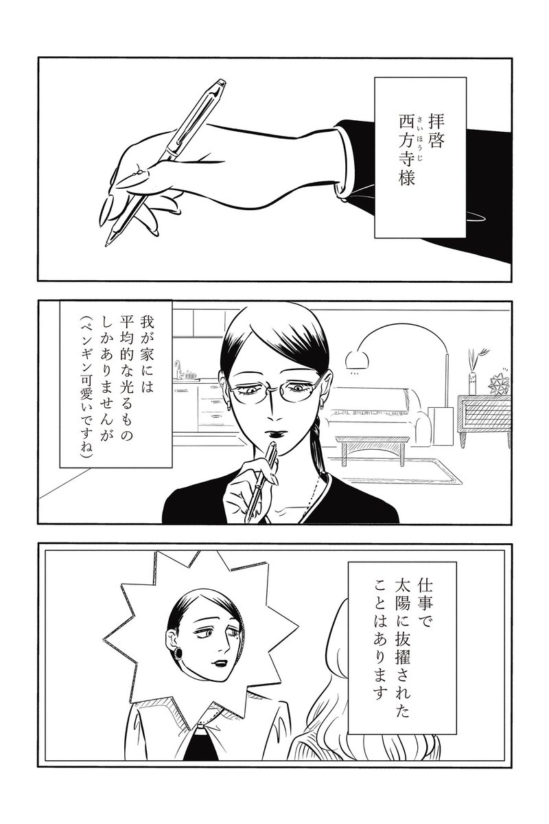 【創作男女】文通する東の女と西の男(1/3)

4通目:アマテラス先輩 