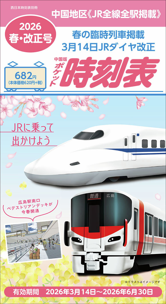 べ*ん様 【平成28年3月26日改正】JR東海　駅別ポケット時刻表　約42枚+路 東海旅客鉄道（JR東海）のポケット時刻表：鉄センWEB