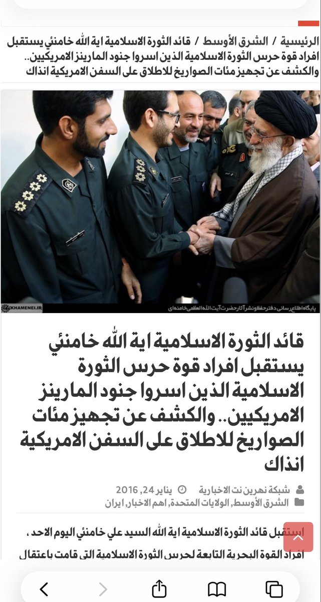تاريخ صلابة وكبرياء ايران ، استمتعوا بهذه الصور لتعلموا لمن ستؤل كفة هذه الحرب :
 
حبيت شوية اذكركم بعملية أسر البحرية الإيرانية ل10 جنود مارينز لمدة 24 ساعة   عام 2016 بعد دخولهم في المياه الاقليمية الايرانية حول جزيرة فارس بعد ان دخلوا اليها خطأ.، فأذلتهم وجعلتهم ينوحون ويبكون